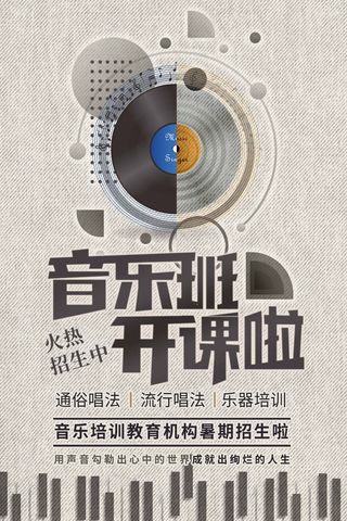音乐培训班 音乐培训班招生