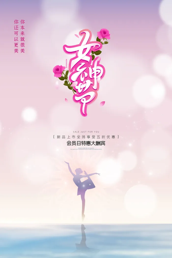 三八妇女节15psd模版下载