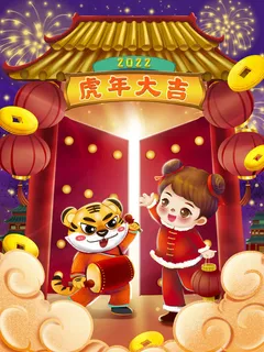 2022虎年公司开业春节开工大吉新年开门红宣传海报展板PS设计素材