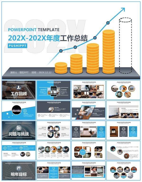 收益提升金融理财工作总结报告ppt模板