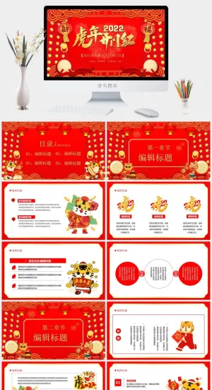 企业年会颁奖典礼ppt模板优秀员工表彰新年晚会ppt模版预览图