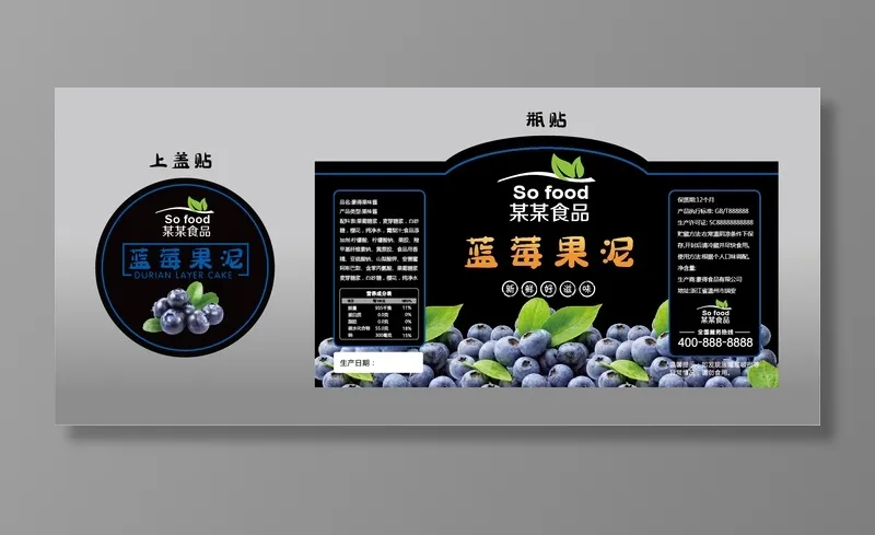 蓝莓果泥不干胶标签瓶贴纸ai矢量模版下载