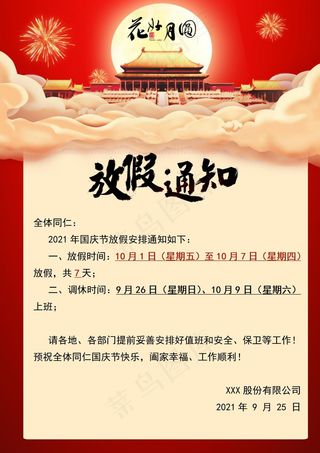 国庆放假通知图片
