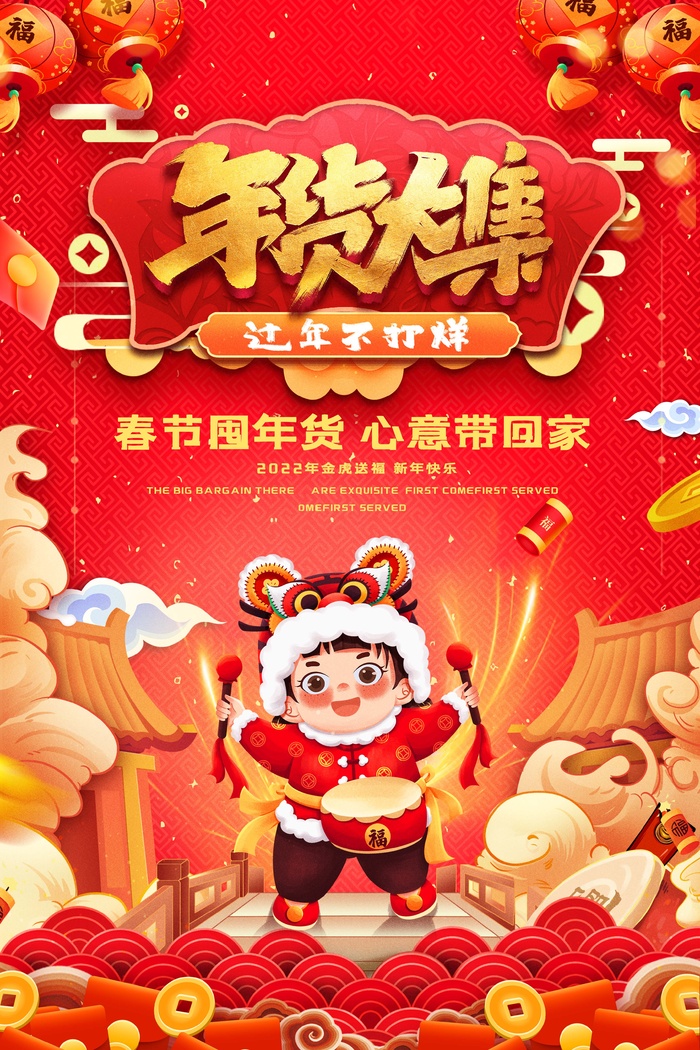 年货节 年货节创意海报