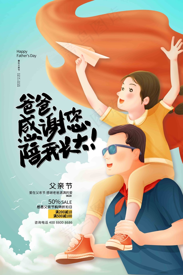 父亲节海报 父亲节插画 父亲节psd模版下载