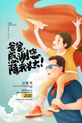 父亲节海报 父亲节插画 父亲节