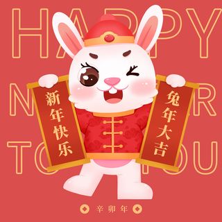 手绘2023兔年新年卡通兔子形象IP插画元素PSD设计素材png图案