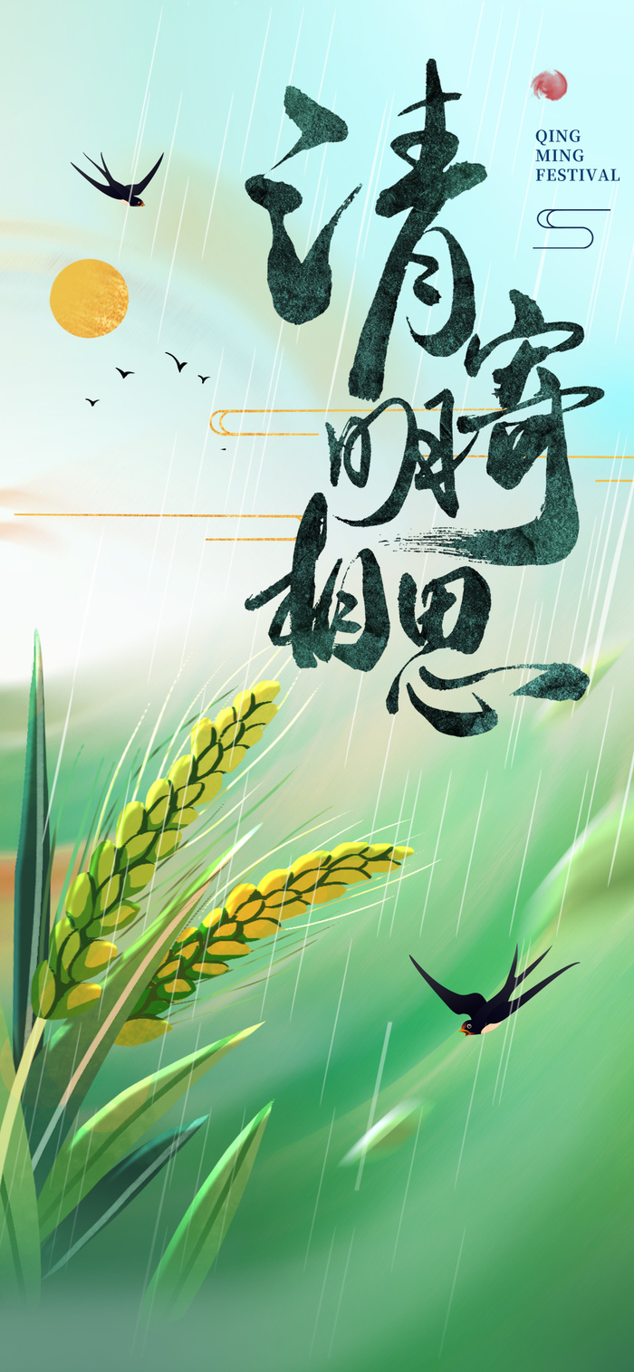 清明寄相思绿色国潮海报psd模版下载