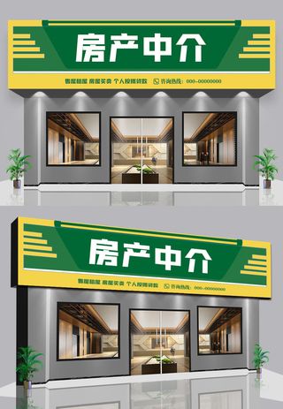 房产地产营销中心中介门头店面设计