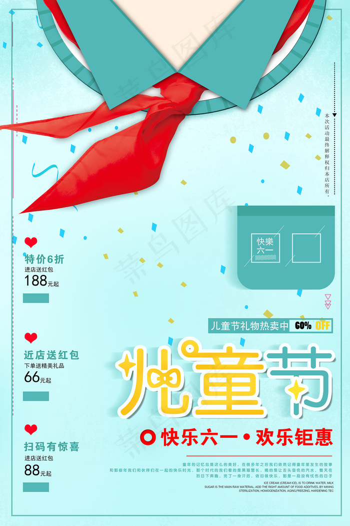 清新可爱六一儿童节促销海报psd模版下载