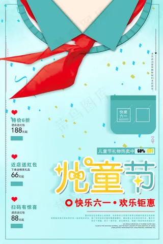 清新可爱六一儿童节促销海报