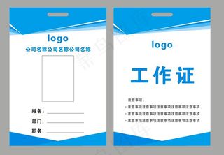 企业员工工作证 胸牌卡片 商务工作证