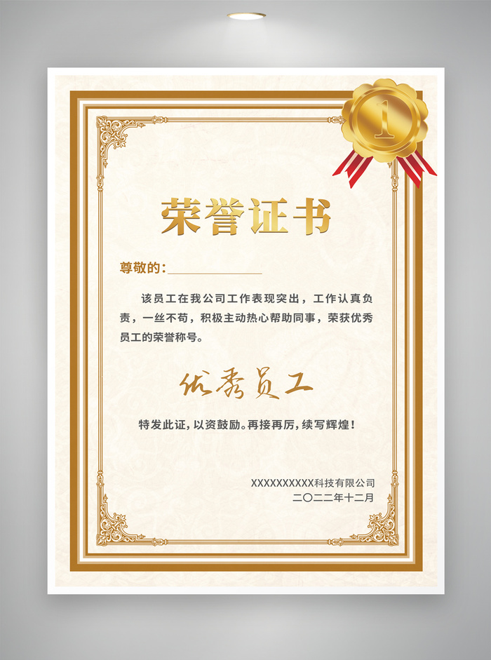 简洁荣誉证书设计模版