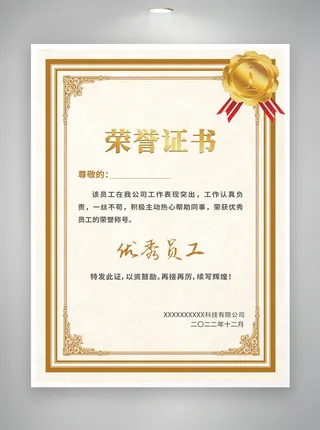 简洁荣誉证书设计模版