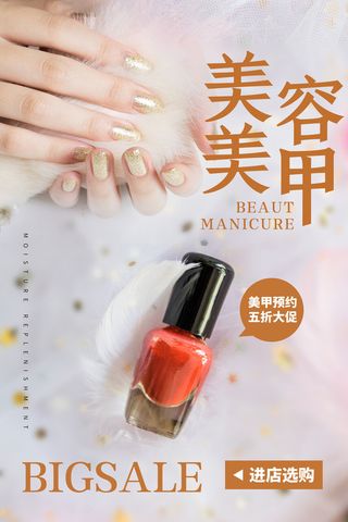 医美海报美容美甲