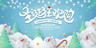 时尚大气圣诞狂欢购圣诞节宣传促销活动展板