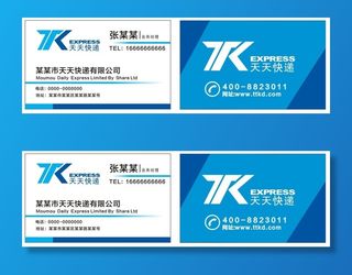 矢量天天快递名片