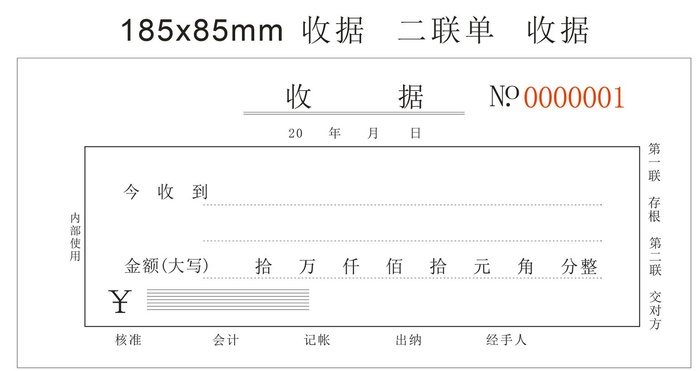 收据 两联单  票据  无碳联单  收据设计