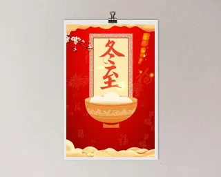 冬至红色中国风祥云梅花节气广告海报冬至背景