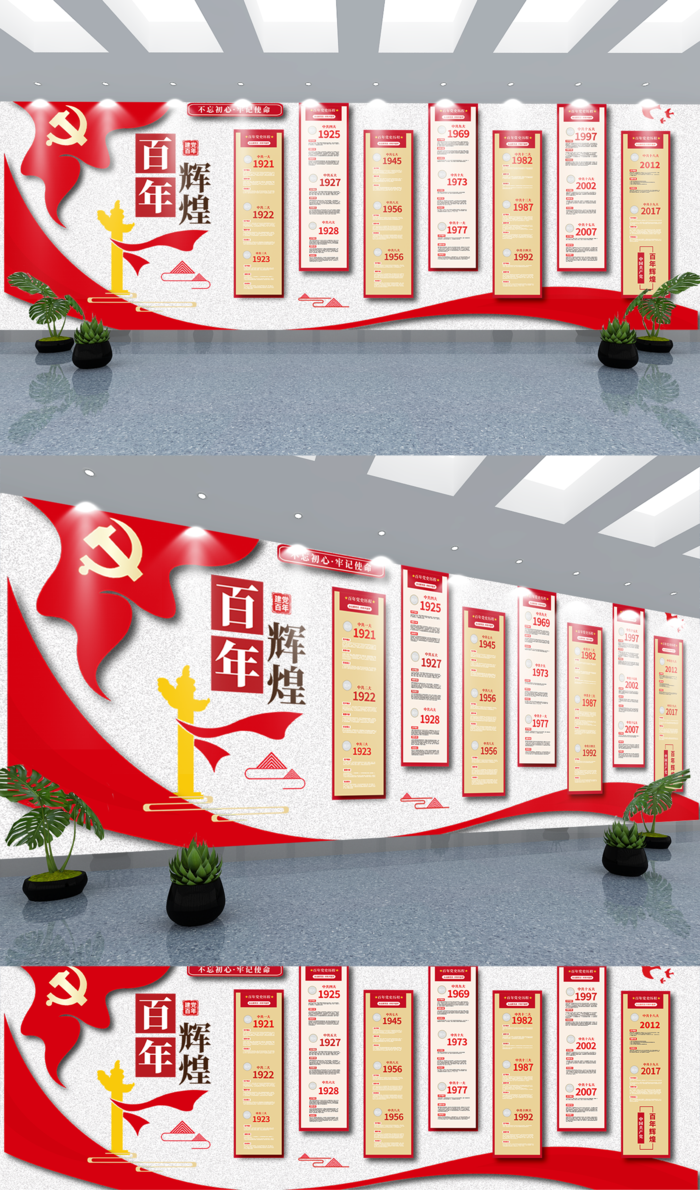 百年辉煌红色大气党建文化墙ai矢量模版下载