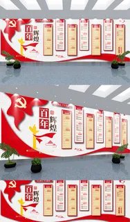 百年辉煌红色大气党建文化墙
