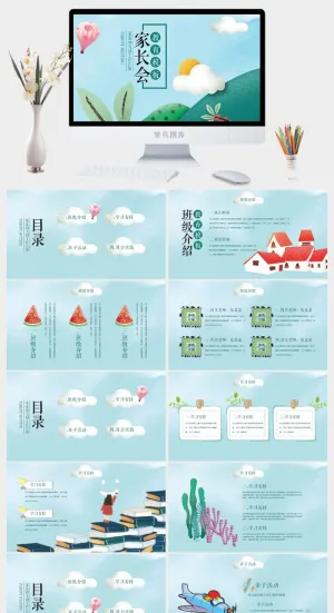 幼儿园家长会 高清 可修改 PPT 预览图