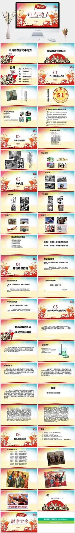 中小学五一劳动节劳动最光荣51主题班会宣传介绍成品PPT课件模板预览图