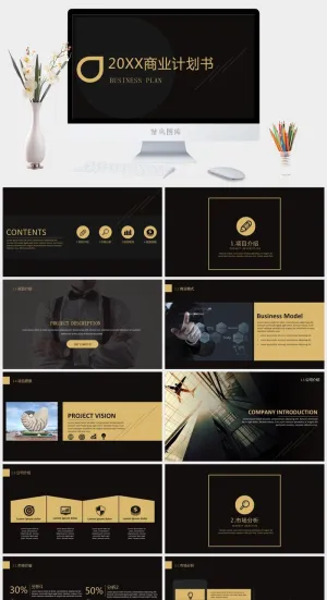 商业策划PPT预览图