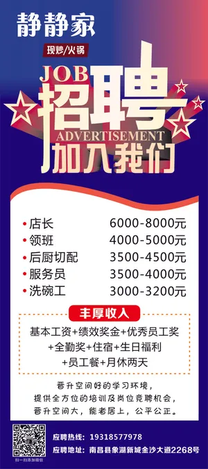 静静家 招聘 蓝色 展架画面海报