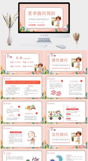 夏季腹泻预防医疗知识PPT预览图