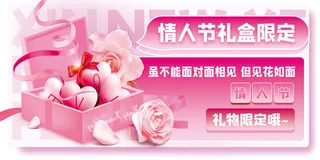 情人节海报横版活动背景主题情人节活动特惠