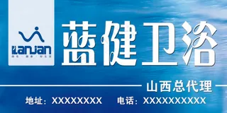 蓝健卫浴标志大海蓝