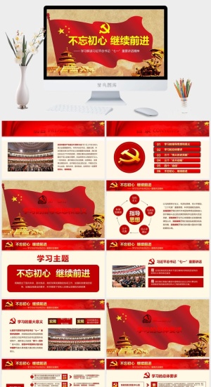 党建党政PPT预览图