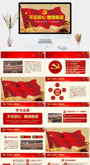 党建党政PPT预览图