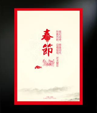 春节中国风创意海报