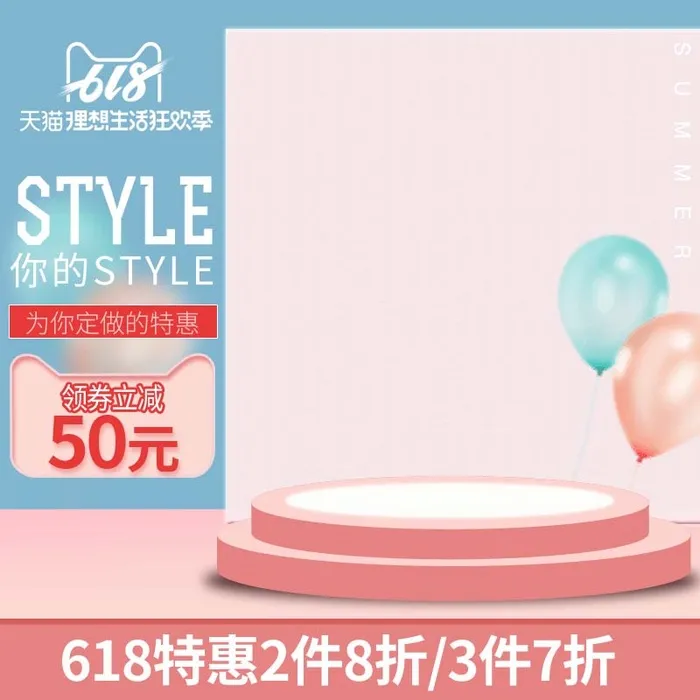 电商主图 电商活动主图模板psd模版下载