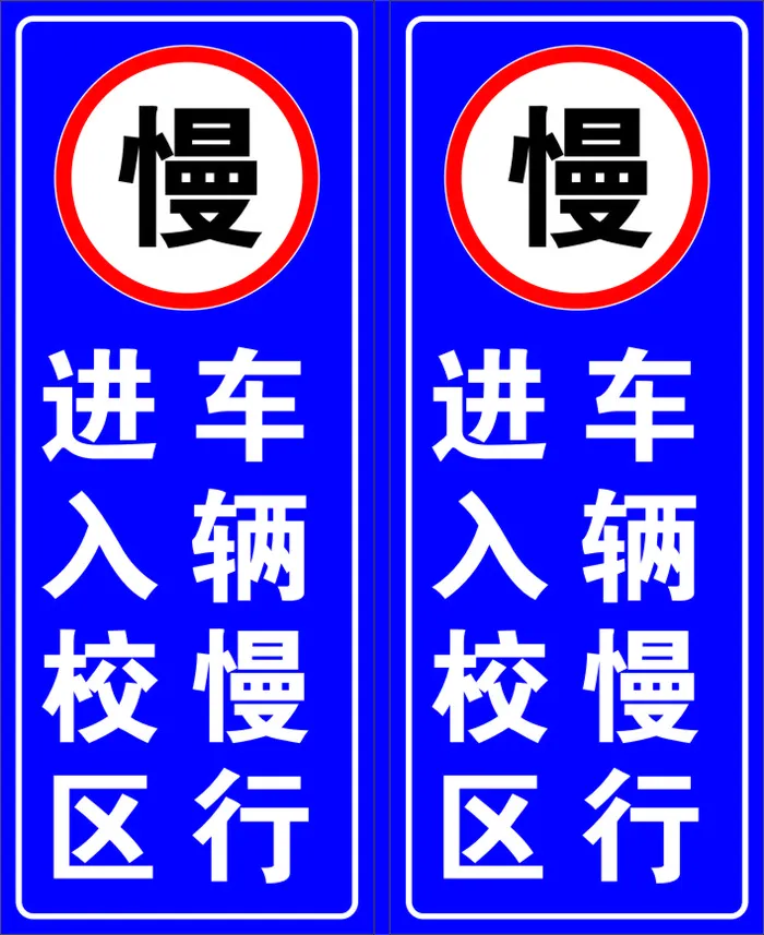 校园慢海报cdr矢量模版下载