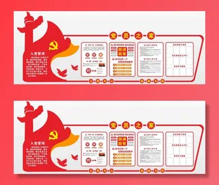 党建文化墙