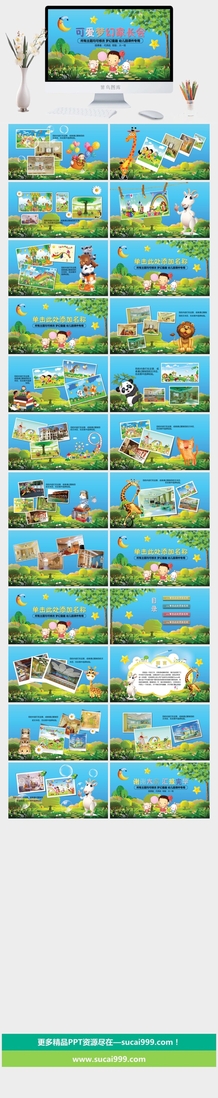 幼儿园大班幼小衔接家长会 高清 可修改 PPT 