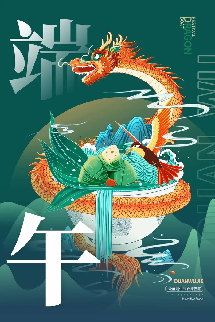 端午节 端午节宣传海报