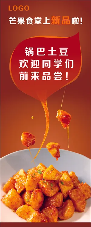 食堂新品易拉宝海报