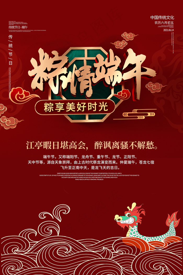清新创意端午节中国风海报psd模版下载