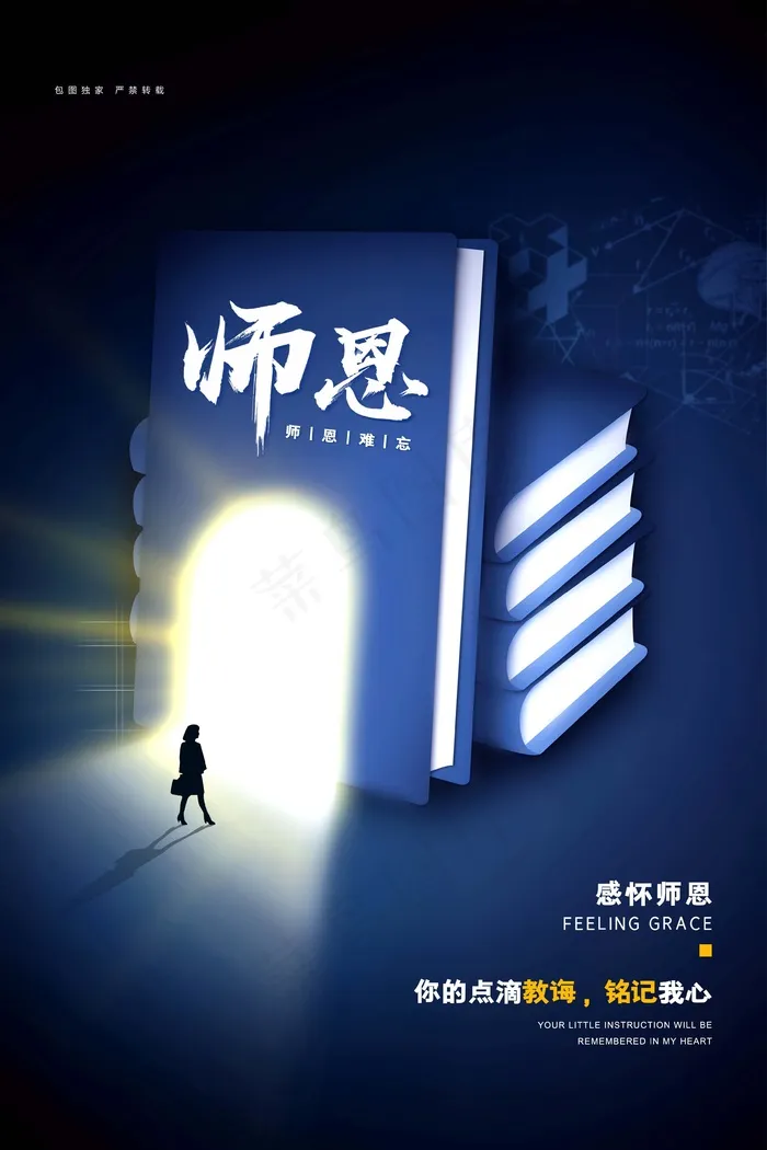 教师节 教师节海报psd模版下载