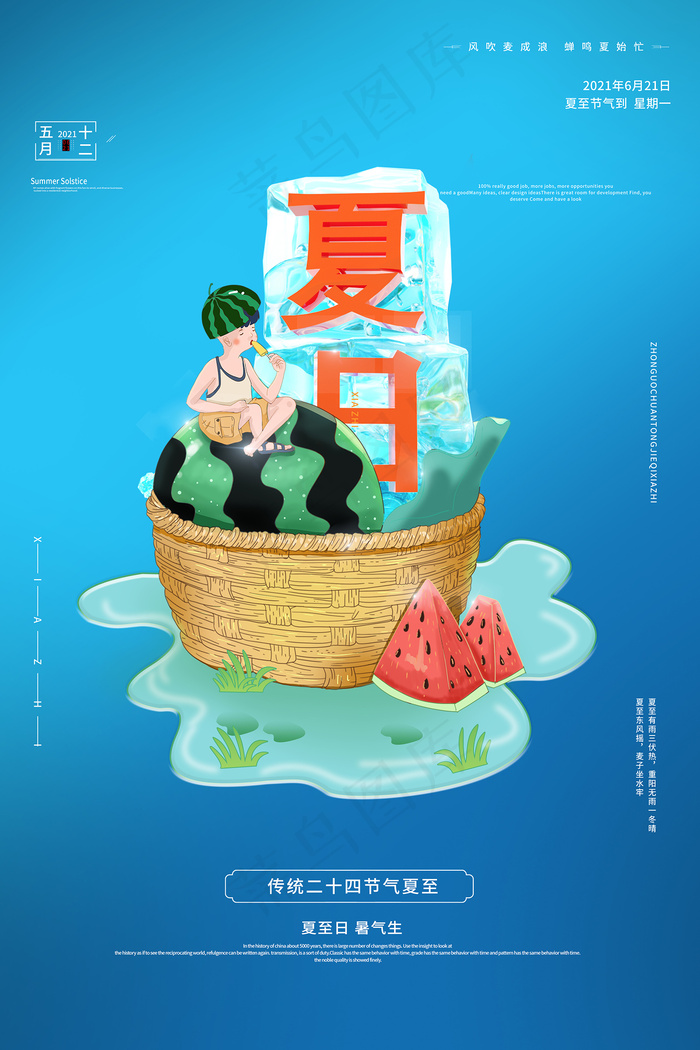 时尚清凉夏季夏天促销海报