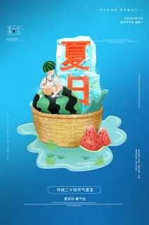 时尚清凉夏季夏天促销海报 时尚清凉夏季夏天促销海报