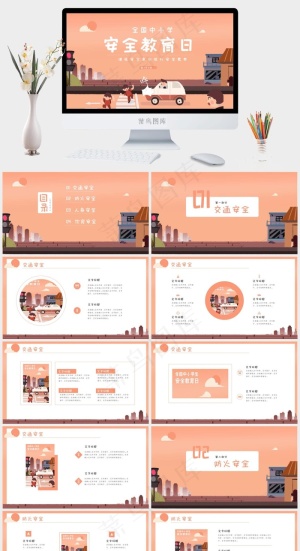 安全教育PPT模板ppt模版预览图