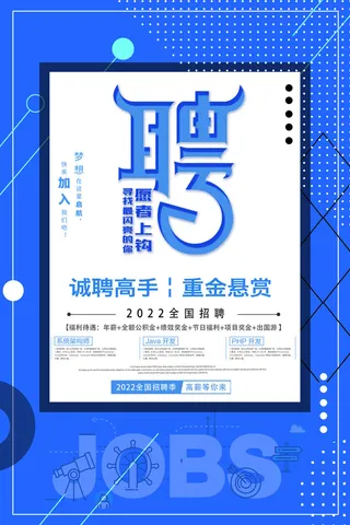 重金悬赏招聘海报psd模板