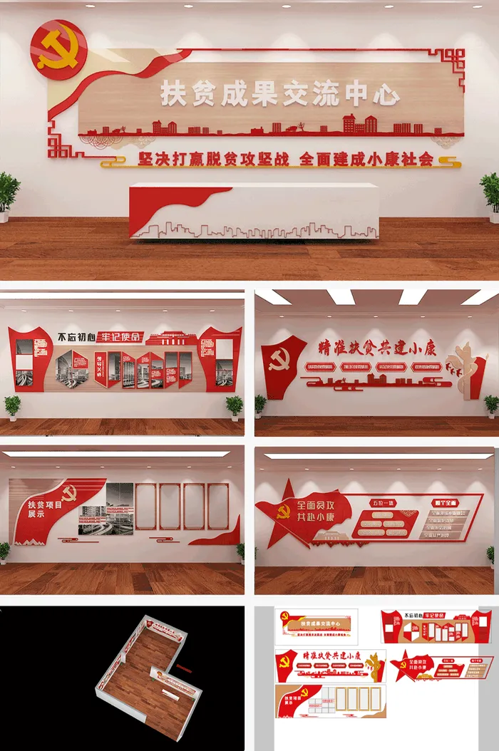 扶贫交流中心展厅党建文化墙ai矢量模版下载
