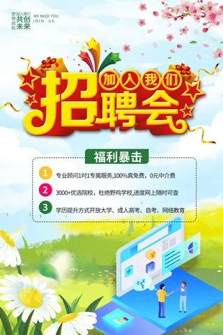 蓝色简约 招聘会