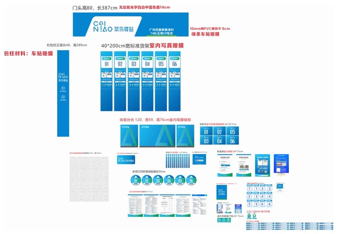 菜鸟驿站店面海报